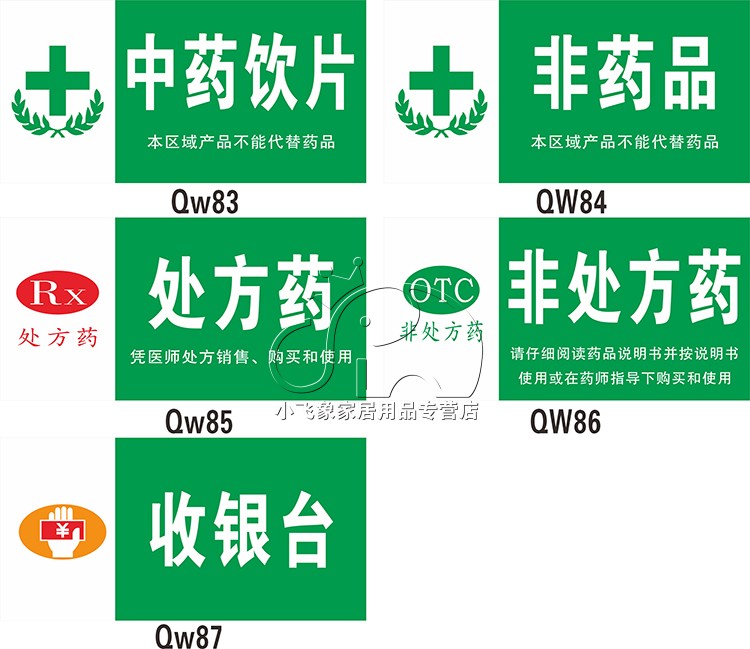 药店药品分类牌医院药房药柜标识牌新版gsp认证药店标识牌定制做 skid