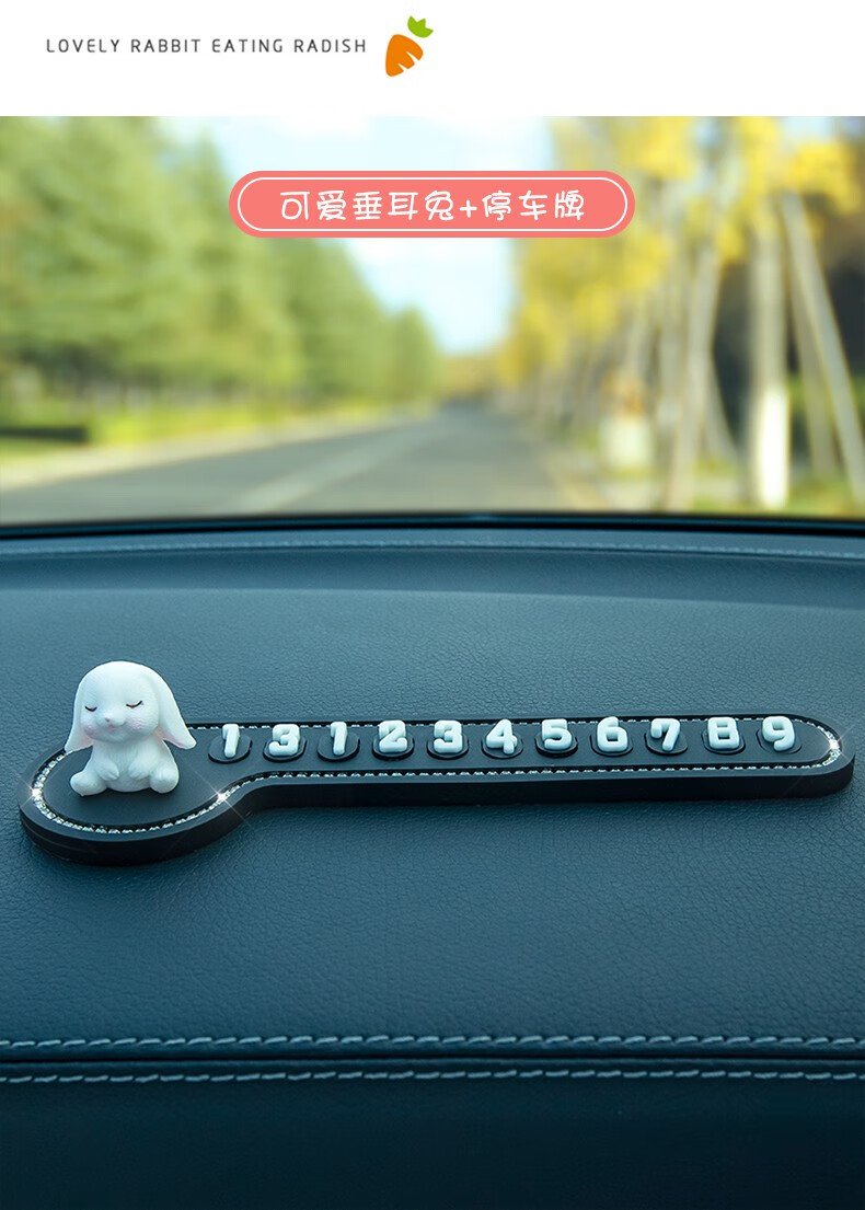 汽车临时停车牌创意挪车电话号码牌零时车载移车号牌车内装饰用品挪车
