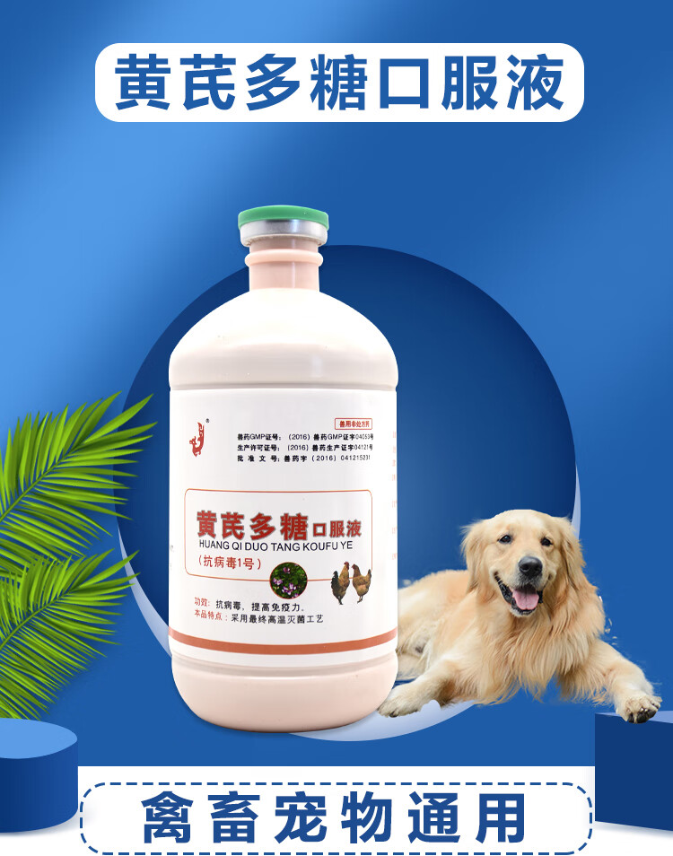 兽药黄芪多糖口服液兽用鸭鸡用禽药牛羊猪药感冒抗病毒增强免疫力1瓶