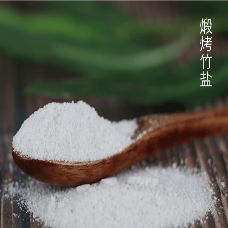 5折葛圣源三烤竹盐260克袋食用竹盐葛圣源白玉兰三烤竹盐态调味料5袋