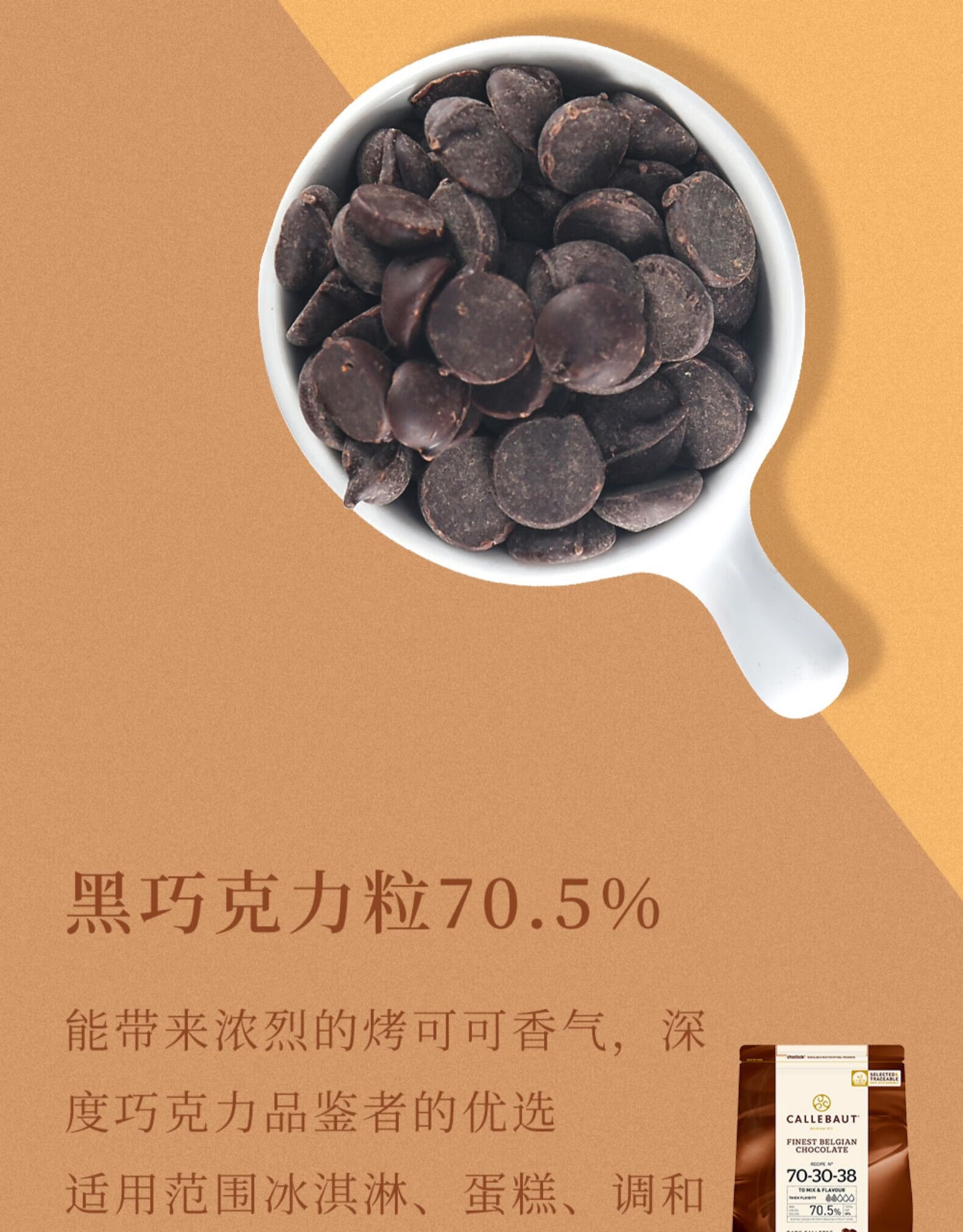 11 5折 嘉利宝黑巧克力币豆500g进口饼干装饰烘焙用原材料 黑巧克力粒