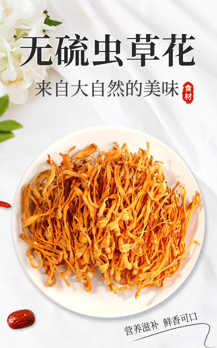 虫草花干货野生煲汤食材新鲜北金蛹虫草孢子头