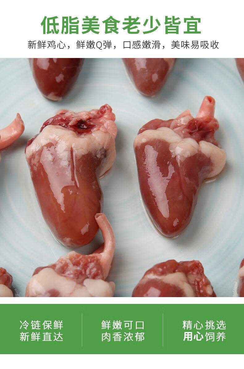 超市品质新鲜鸡心生鸡心鸡内脏鸡心眼冷冻生鲜鸡心烤卤鸡心串姬禄福