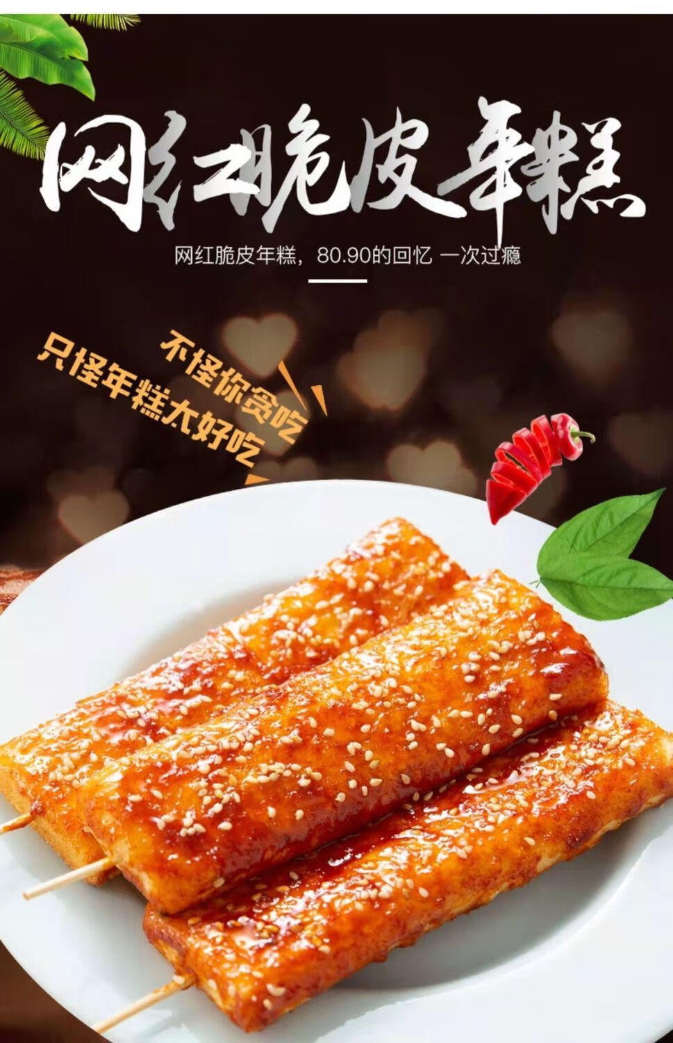 网红脆皮年糕正宗名油煎炸炒烤年糕手工韩式批发商用摆摊小吃 20根 酱