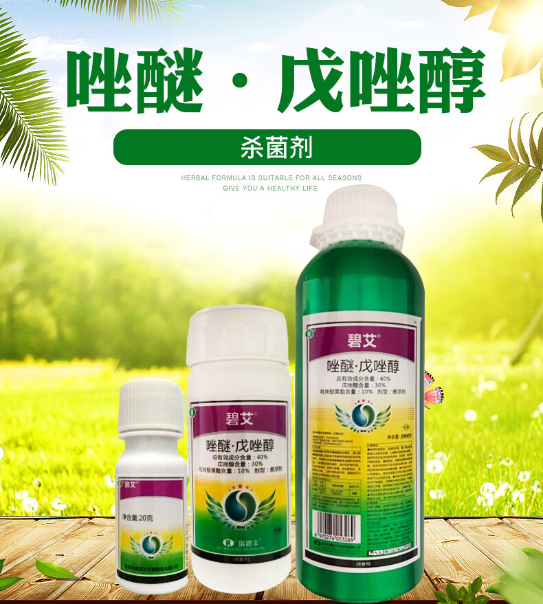 瀚鑫 碧艾唑醚·戊唑醇40%褐斑病 斑點落葉病 大斑病殺菌劑 1000ml