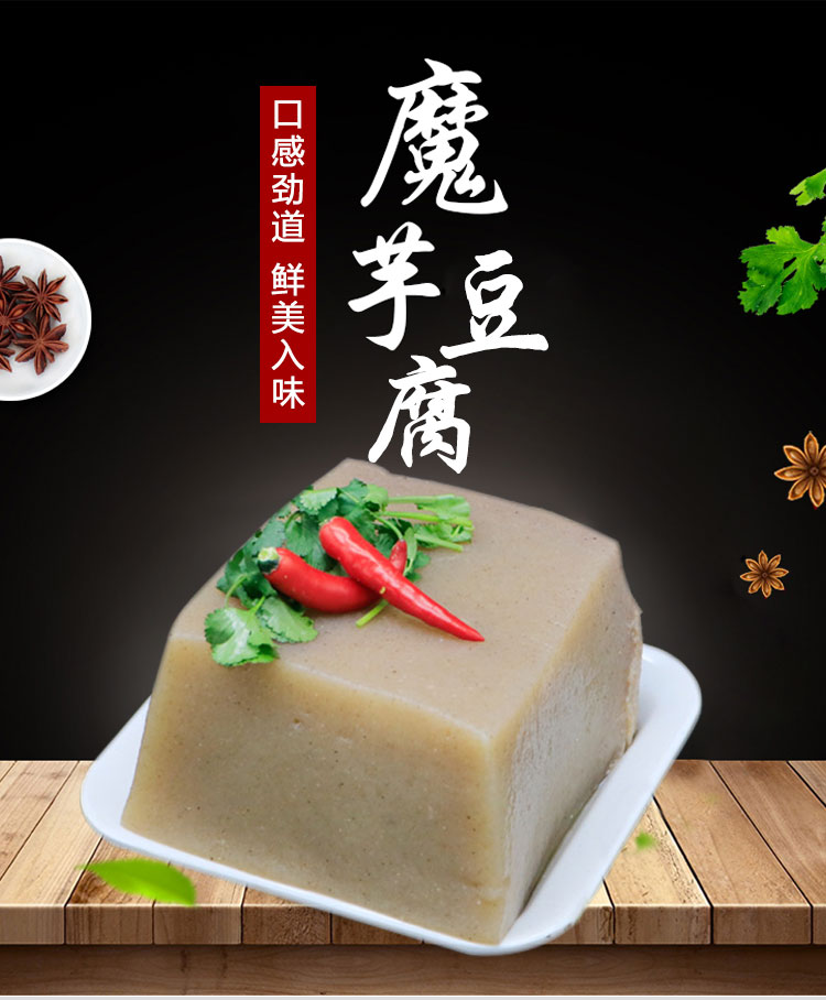 魔芋豆腐400g*5袋 手工黑魔芋块 素食火锅食材 400g*5袋
