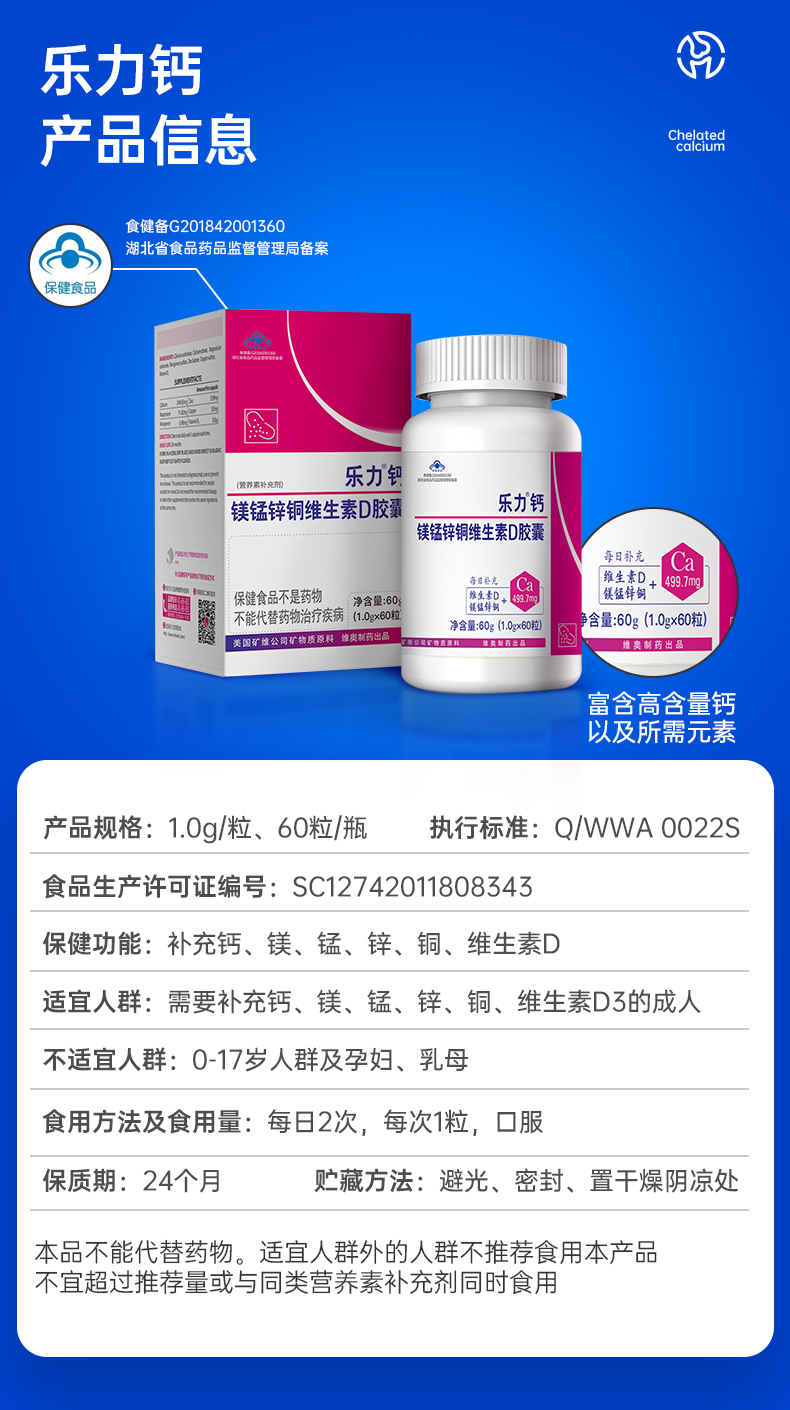 乐力r钙镁锰锌铜维生素d胶囊青年成人男女中老年补钙60粒/盒 乐力r