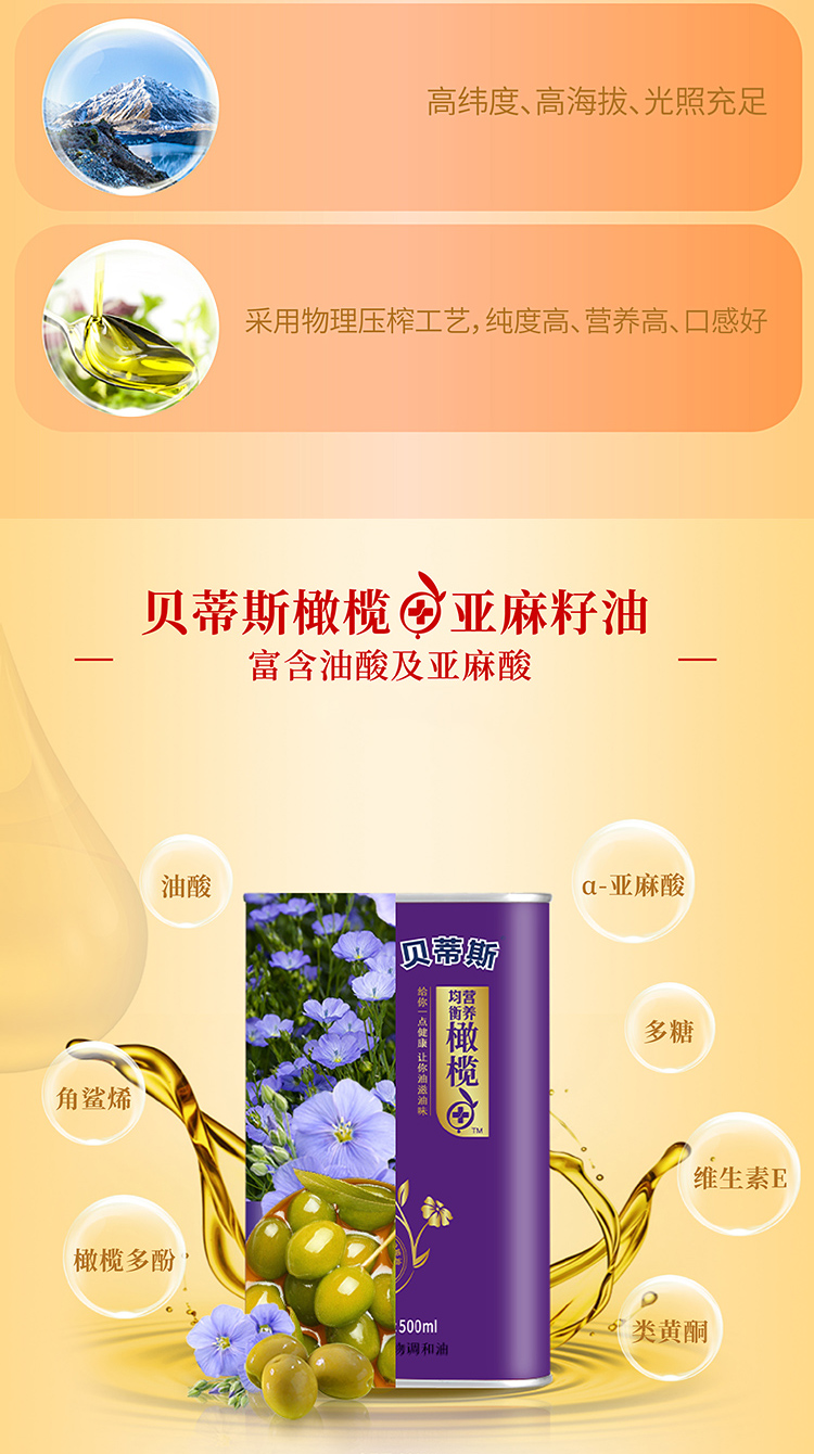 【东方甄选】贝蒂斯 亚麻籽橄榄调和油5ml 罐含初榨炒菜食用 预售