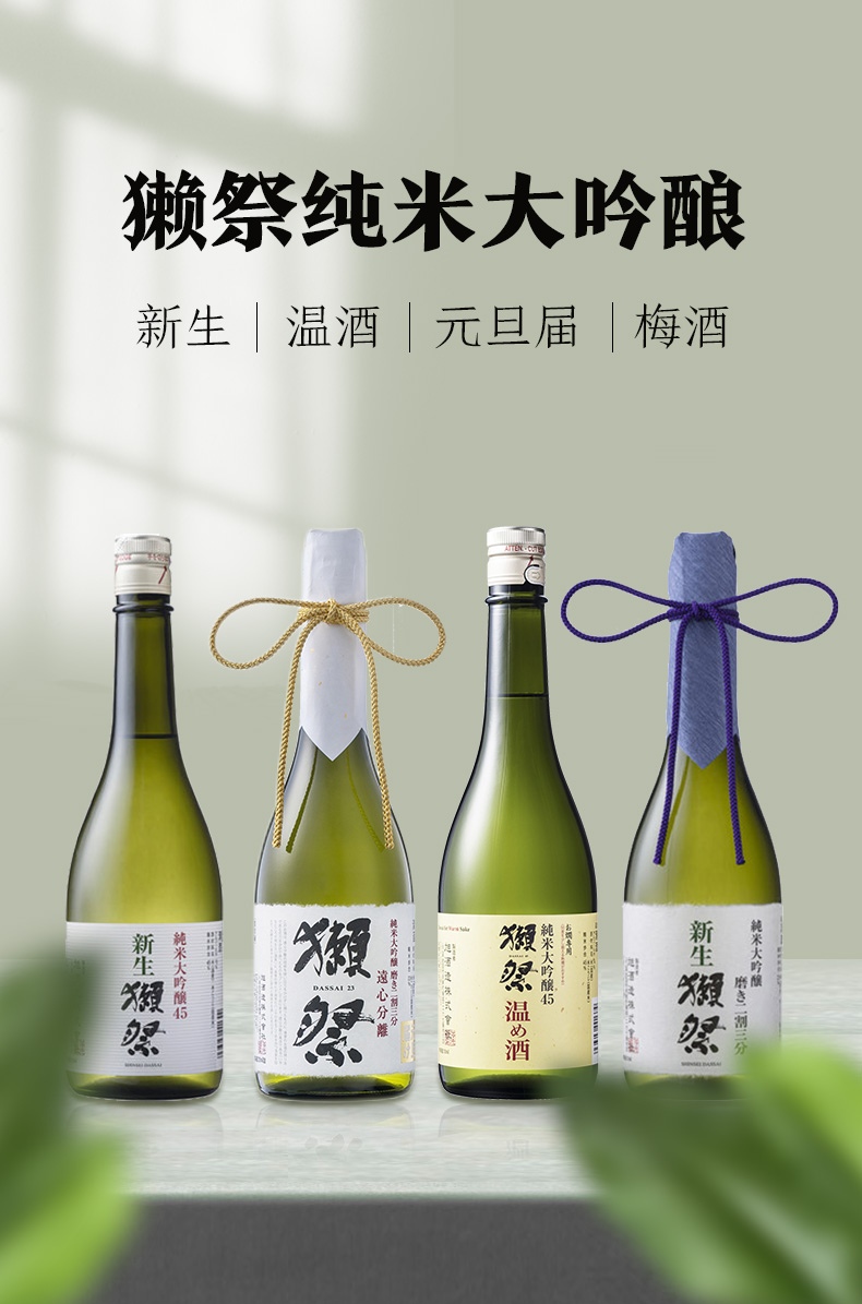 【清酒 保税仓】獭祭 清酒 本格梅酒 二割三分 720ml【图片 价格 品牌
