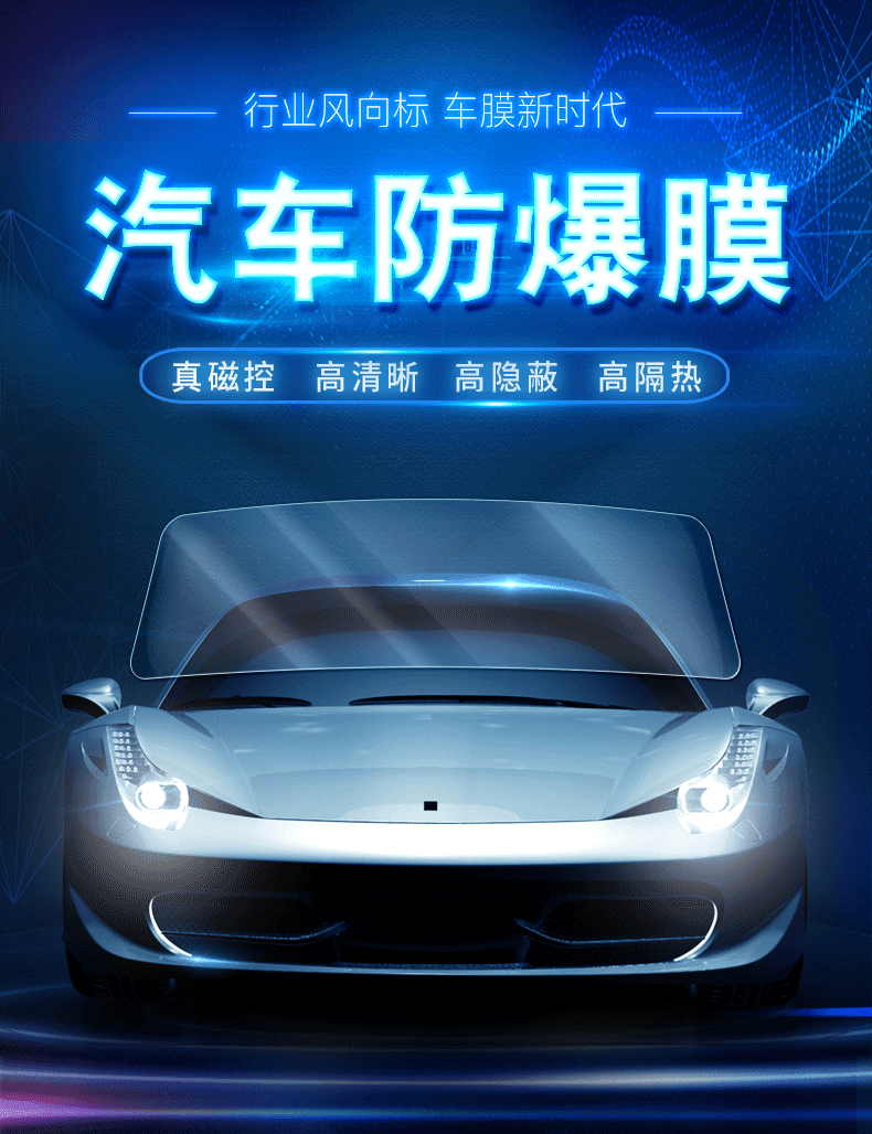 汽车贴膜车窗膜隔热防爆太阳膜隐私膜前档风玻璃膜全车贴膜防晒膜 5层