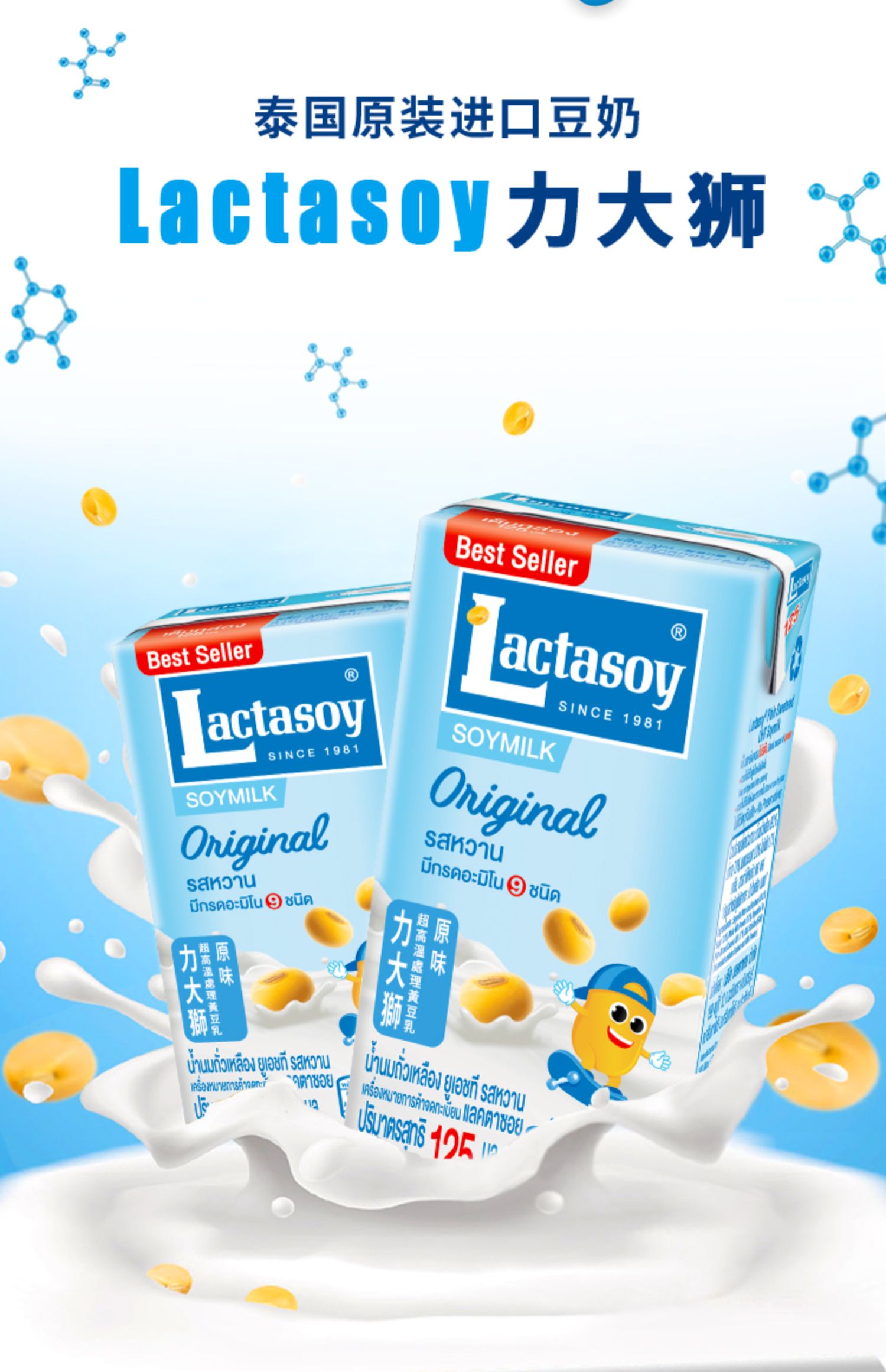 lactasoy力大狮泰国进口儿童早餐豆奶125ml豆浆原味饮料饮品kristsing