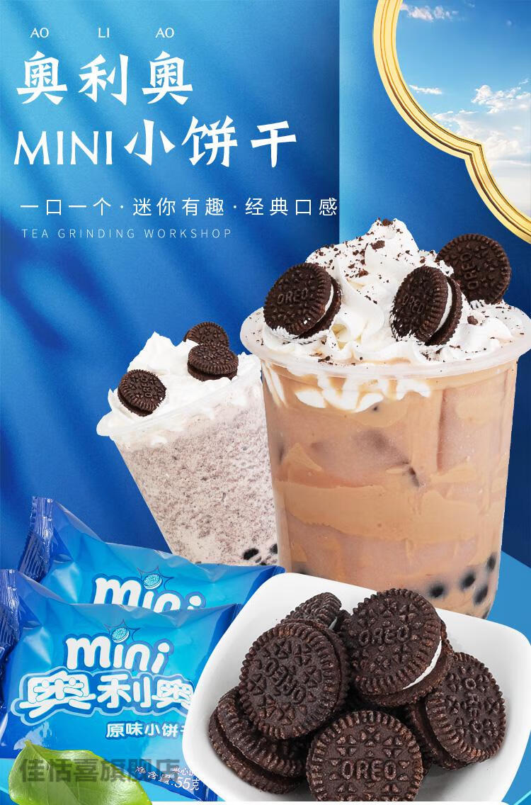 亿滋迷你奥利奥夹心小饼干巧克力原味烘焙奶茶原料日期到221221整箱55