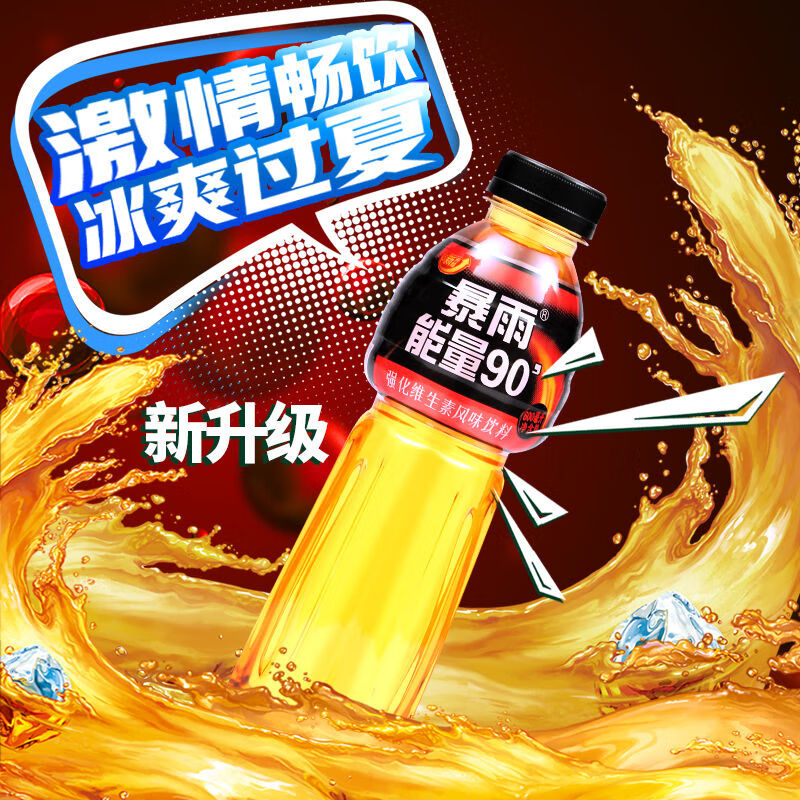 栗子园暴雨能量90维生素功能饮料牛磺酸强化型600ml*6瓶整箱批发 暴雨