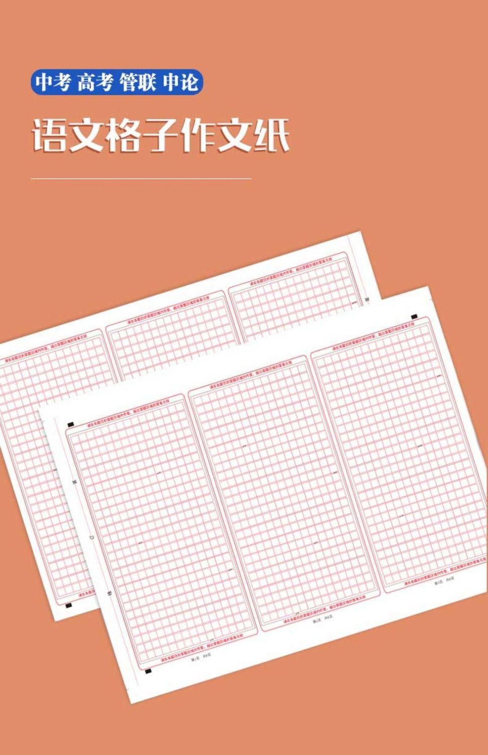 米好儿啦 春睿语文双面格子作文纸中考高考全国卷考研管理类联考申论
