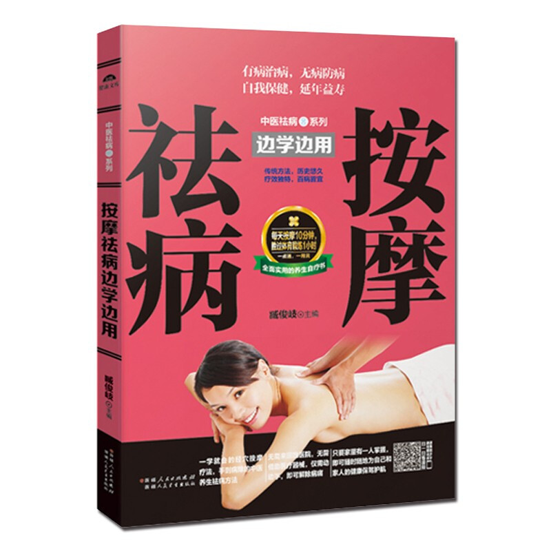中医按摩书经络穴位中医穴位按摩书籍中医养生入门穴位按摩全真图解