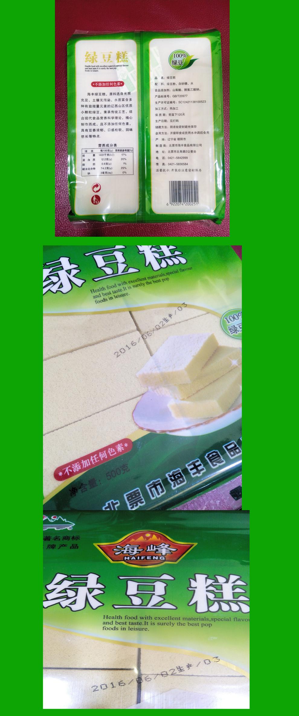 东北方糕北票海峰绿豆糕辽宁朝阳特产海丰糕点500g包装一份1袋