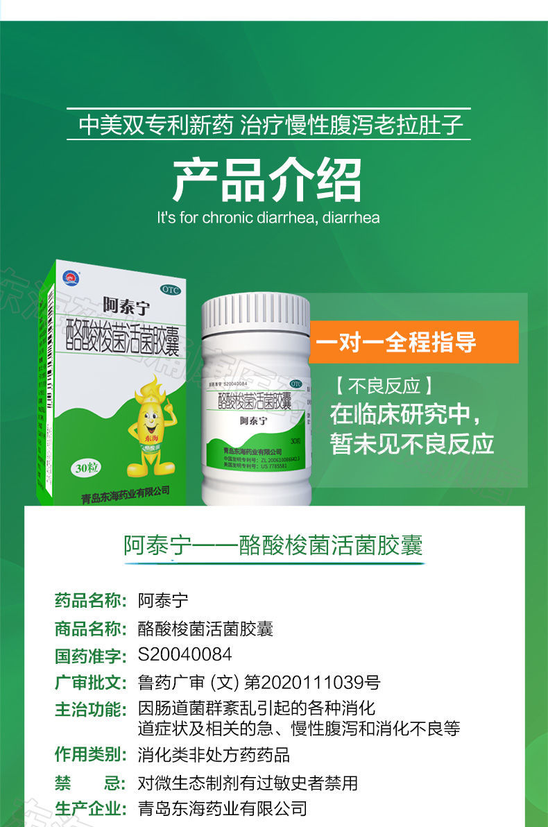 官方药店】阿泰宁酪酸梭菌活菌胶囊急慢性腹泻消化不良拉肚子30粒 20