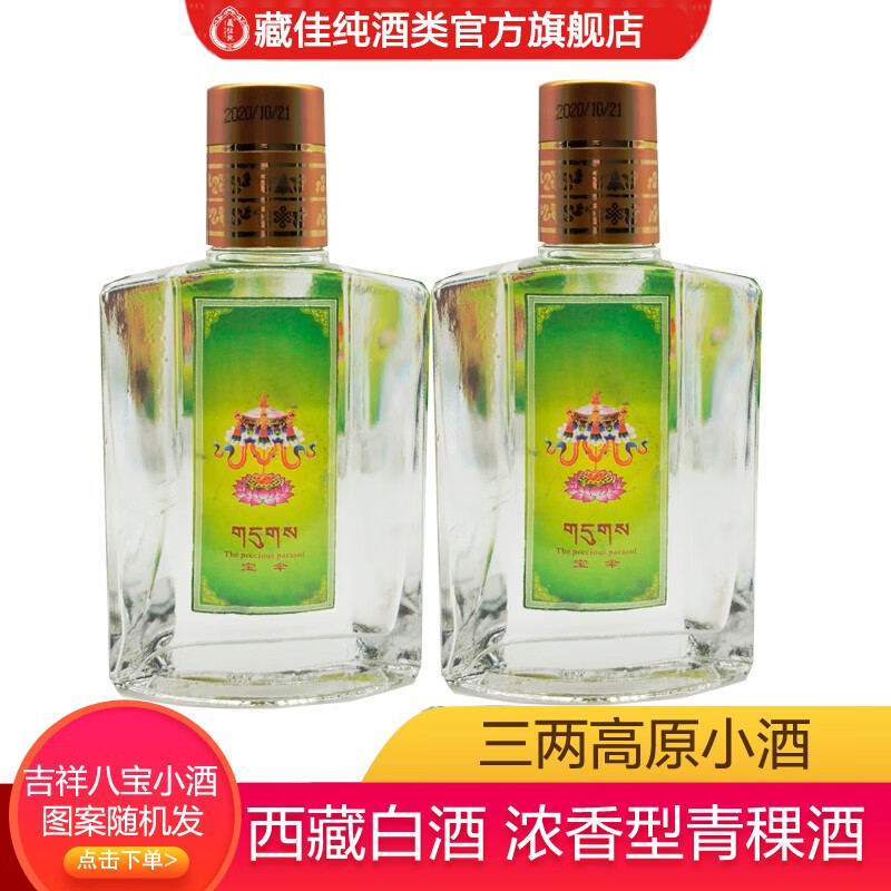 藏佳纯青稞酒 西藏藏佳纯 浓香型青稞白酒 52度礼盒 试饮装150ml*2瓶