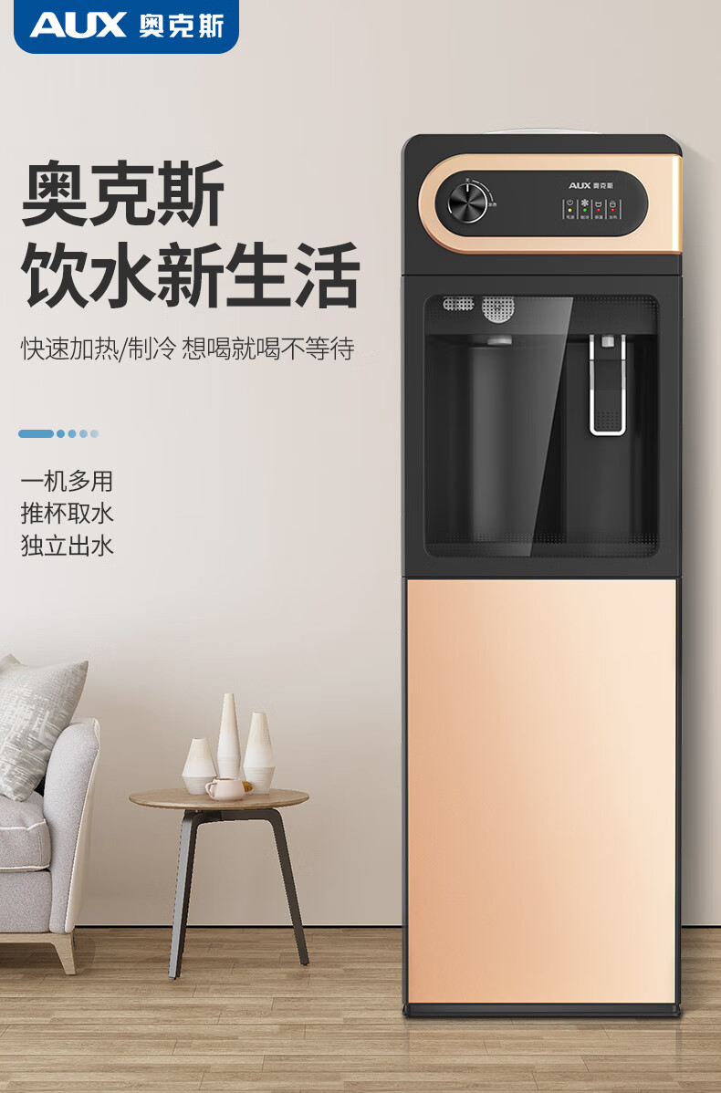 2022新款奥克斯aux饮水机家用立式办公双开门柜式饮水器立式饮水机