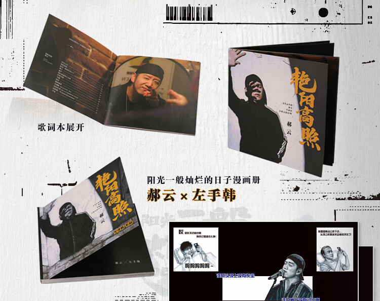 正版郝云第四张原创专辑艳阳高照cd左手韩联名纸质漫画书
