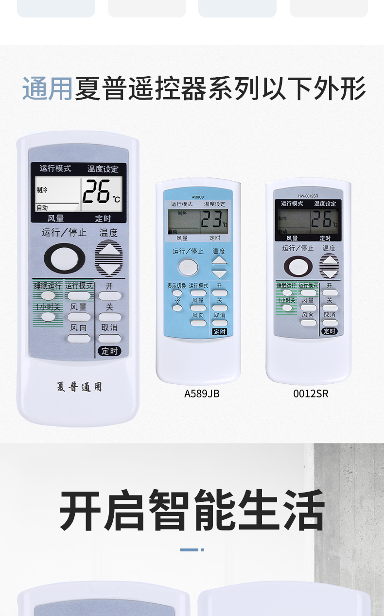 适用sharp/夏普空调遥控器通用柜机挂机0024sr0025sr0029sr 空调遥控
