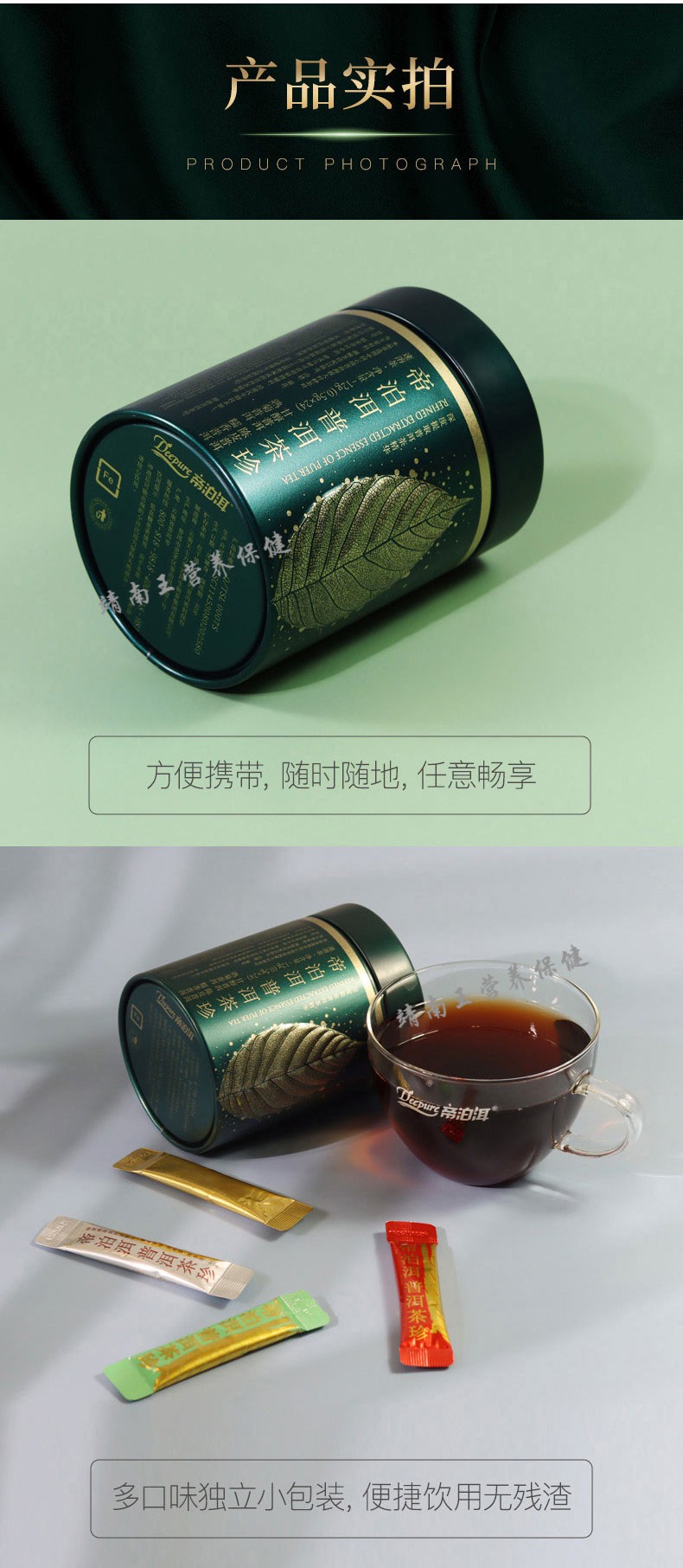 帝泊洱天士力新品伴手礼即溶珍混合口味24支甘醇陈皮糯香菊普各6支