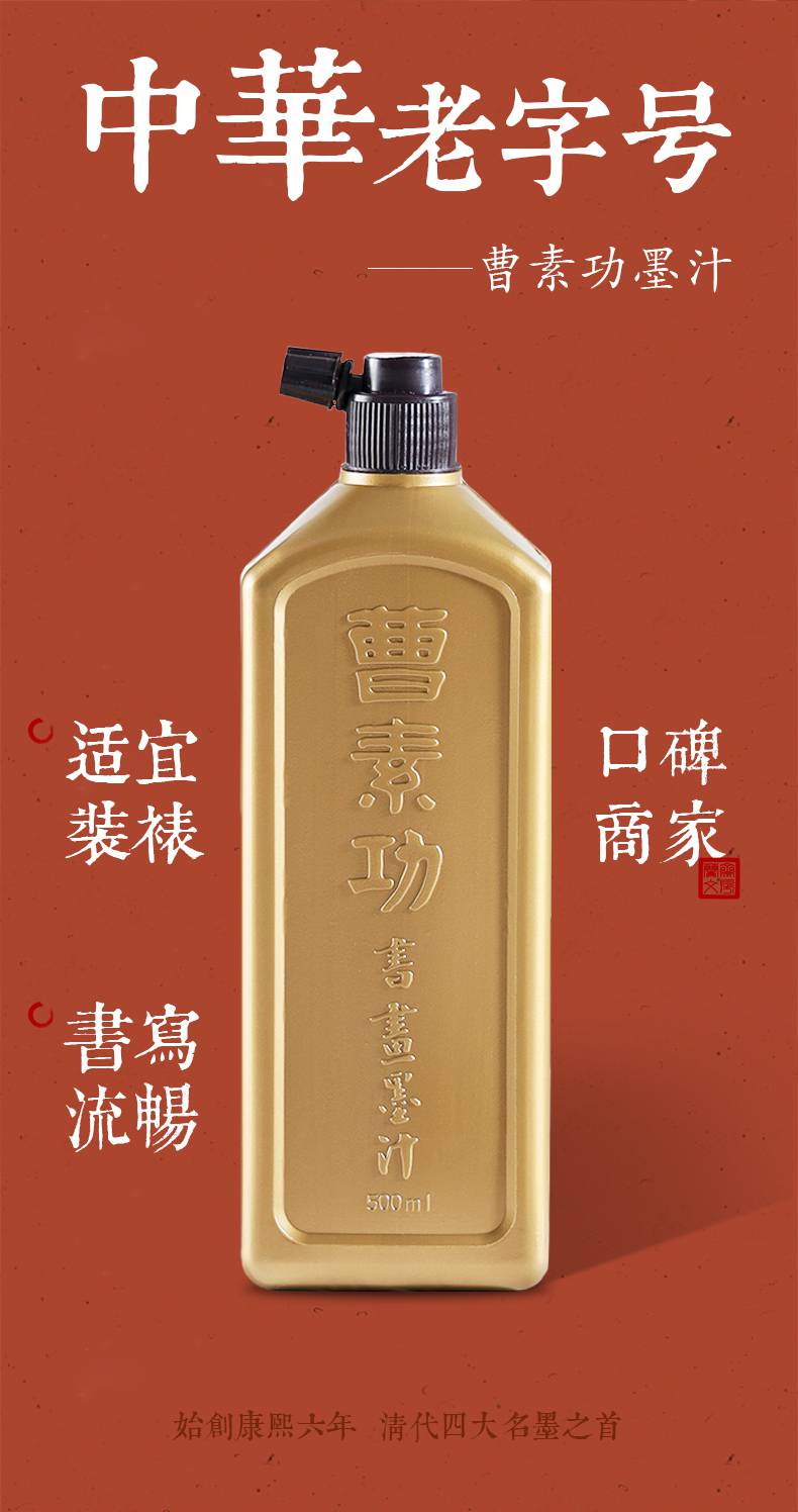 曹素功书画墨汁国画专用250小瓶100大瓶装500g文房四宝毛笔墨水书画墨