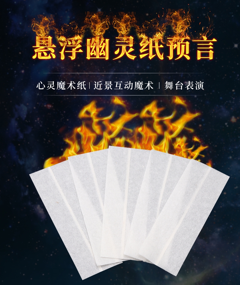 黄色魔术纸灵震撼悬浮预言纸魔幻白纸飞天术幽灵纸教学灵异入门会飞天