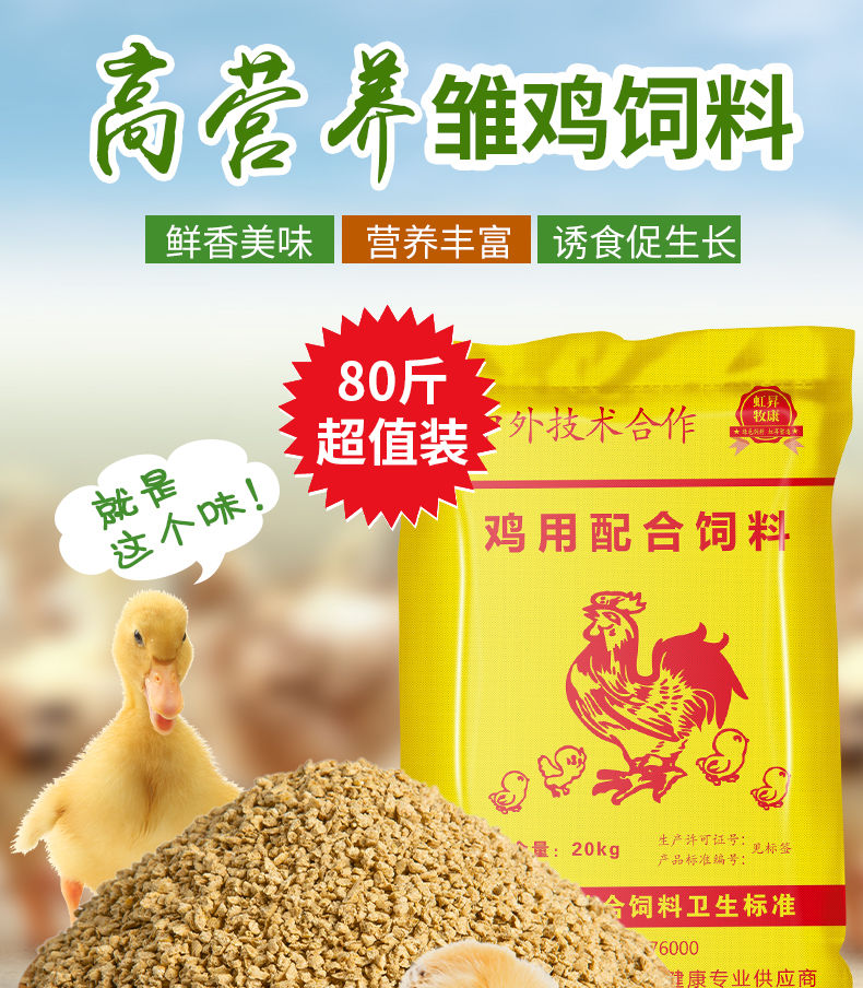 大鸡饲料小鸡中鸡育肥饲料鸭鹅鸟类孔雀鸵鸟全阶料2斤20斤鸿致 中鸡鸭