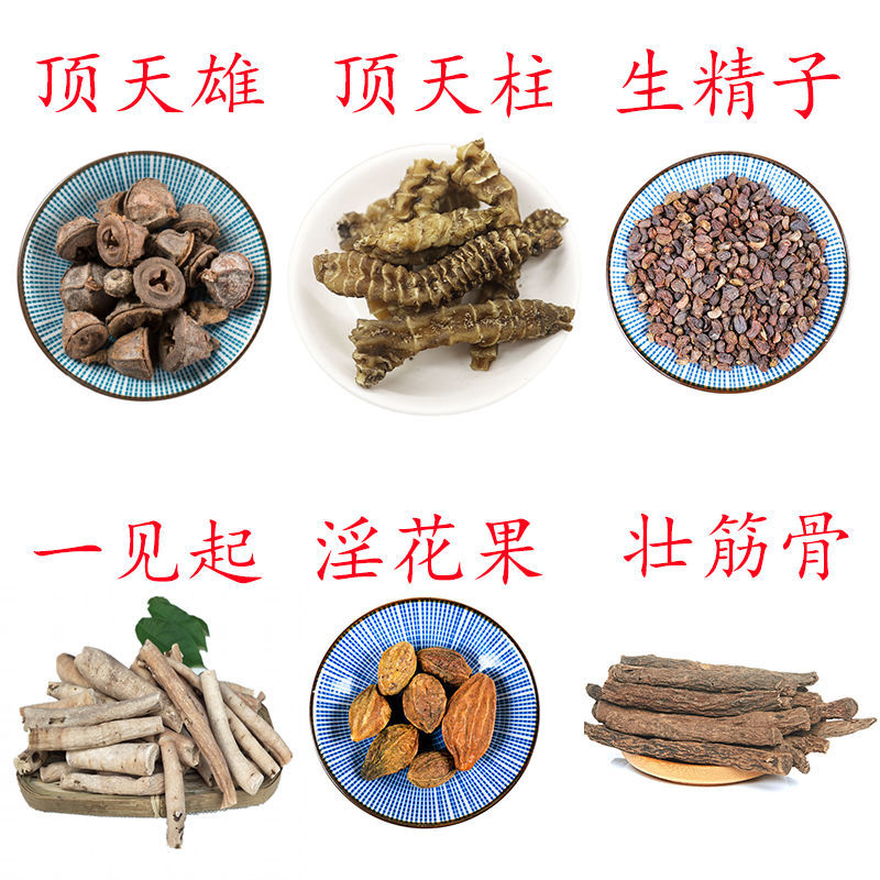 泡酒料顶天雄生精子顶天柱一见起淫花果壮筋骨六合一泡酒各50克六合一