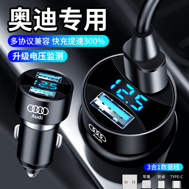 车载充电器车充快充奥迪a4l车载充电器a6lq5la3a5a7a8q3q7q2l点烟奥迪