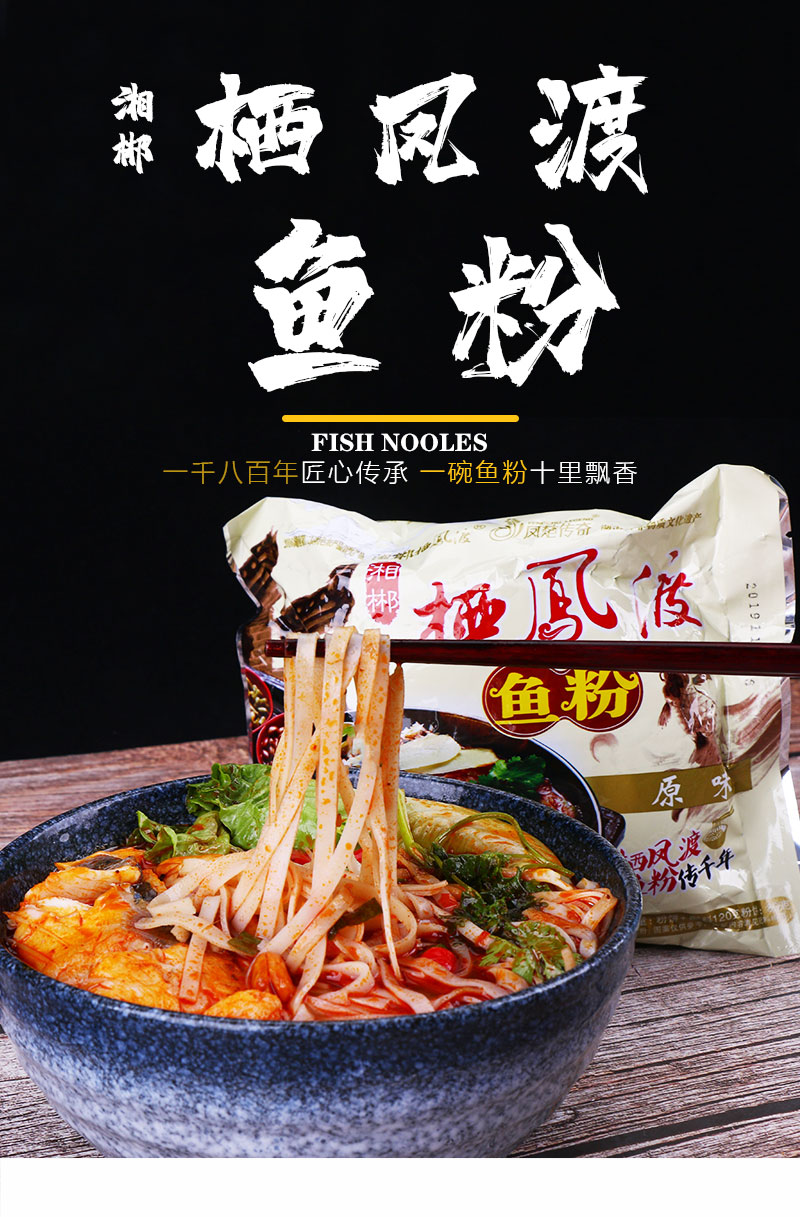 湘郴栖凤渡鱼粉6袋装懒人速食早餐方便面泡面湖南米粉郴州特产 原味3