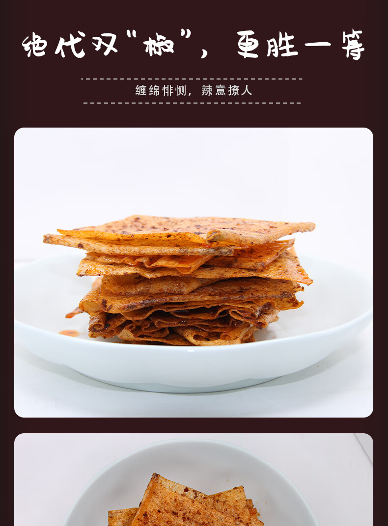 湘旭东麻辣片辣片辣条怀旧小时候零食儿时后网红老式大湖南特产 108g*