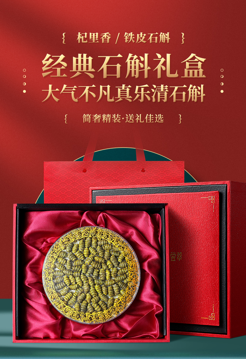 礼盒装杞里香雁荡山铁皮石斛礼盒250g非霍山石斛米斛名贵滋补送礼250g