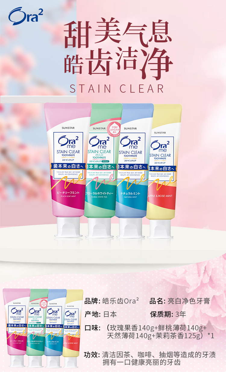 日本进口ora2皓乐齿净色牙膏美i白去i黄去牙渍鲜桃味天然薄荷味儿童