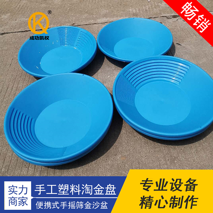 淘金盘【全新料淘金盆】手工洗金盆圆形盘淘沙金盘