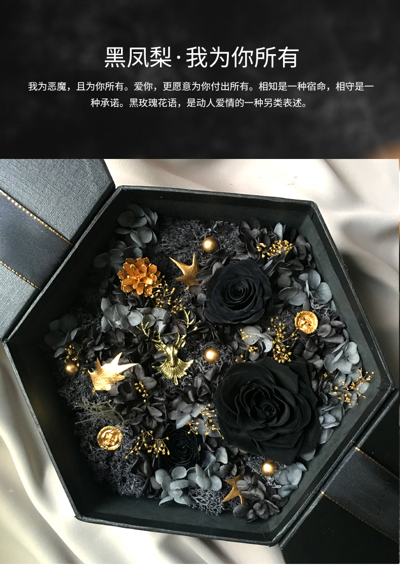 花礼盒六边形可放口红香水玫瑰花盒女朋友情人节礼物黑色绅士25厘米