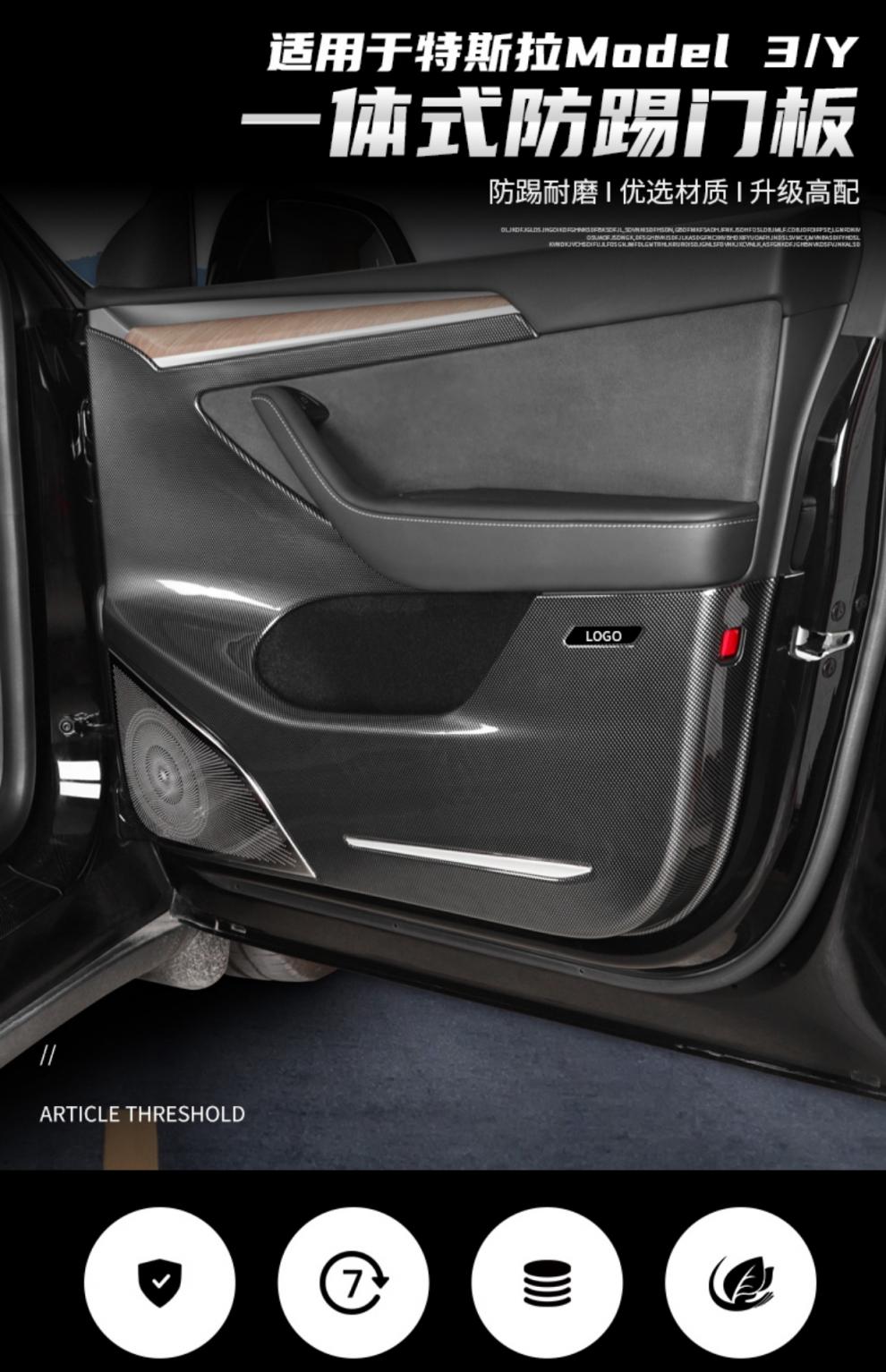 适用于特斯拉modely3车门防踢垫全包围防踢板喇叭罩改装饰配件丫