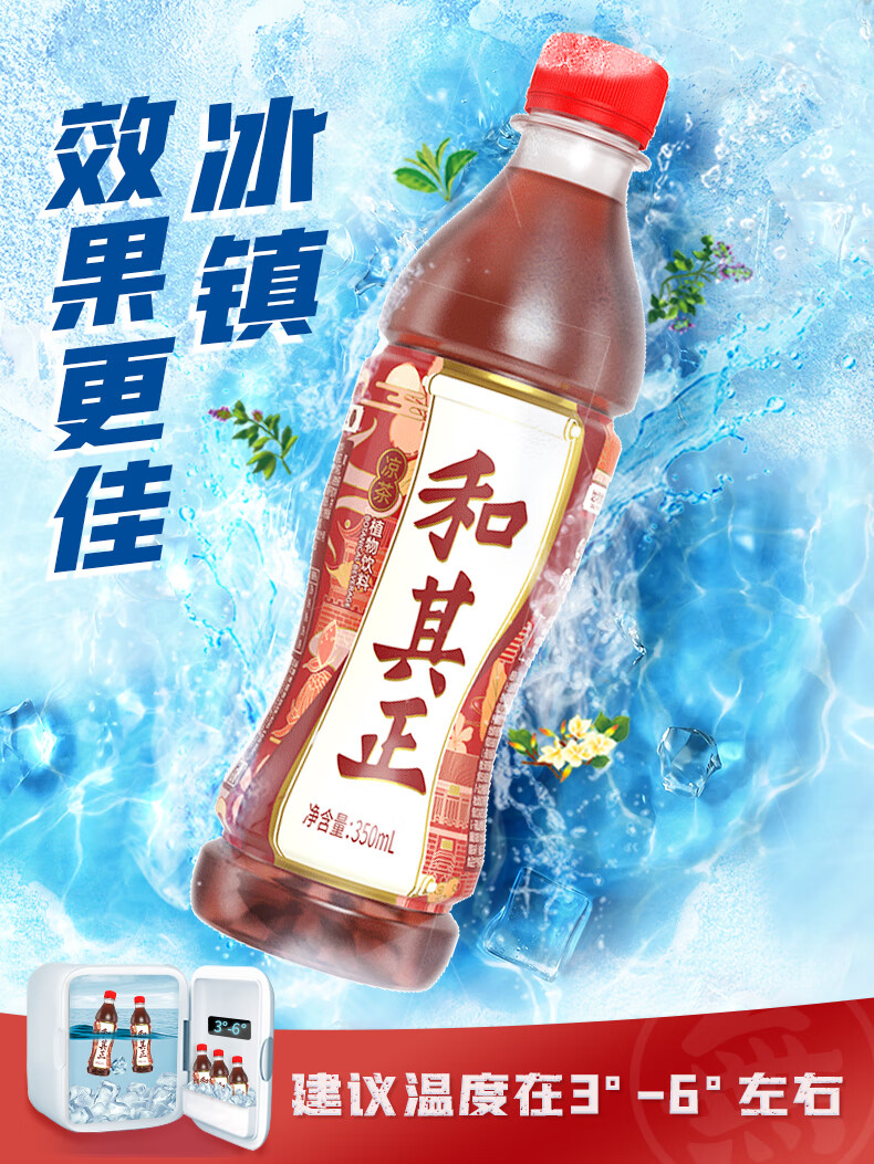 和其正凉茶350ml*15瓶整箱装草本植物饮料火锅搭档清火饮品 和其正