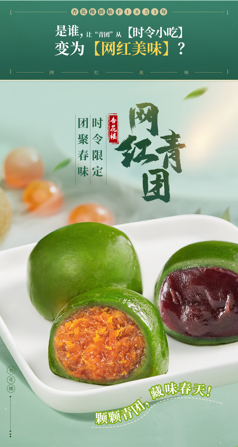 杏花楼上海青团网红咸蛋黄肉松糕点零食礼盒280g瑰宝配方豆沙青团280g