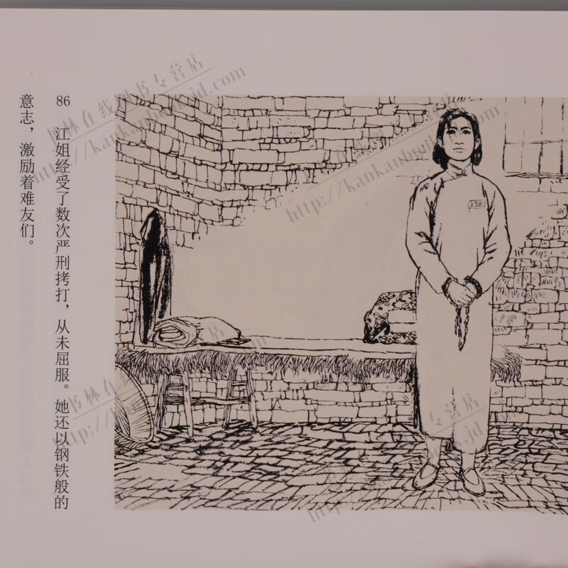 中国历史人物连环画小人书江姐红色经典故事精装天津人民美术出版社