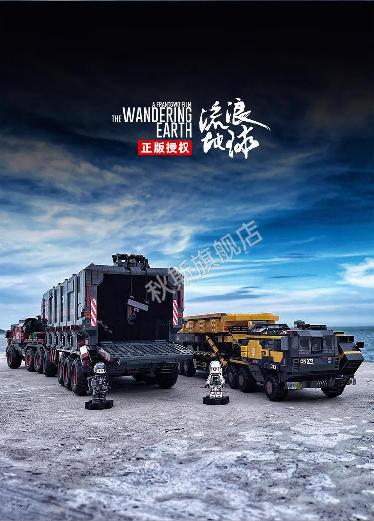 限时秒杀乐高lego流浪地球系列运载车运兵车积木成人高难度巨大型