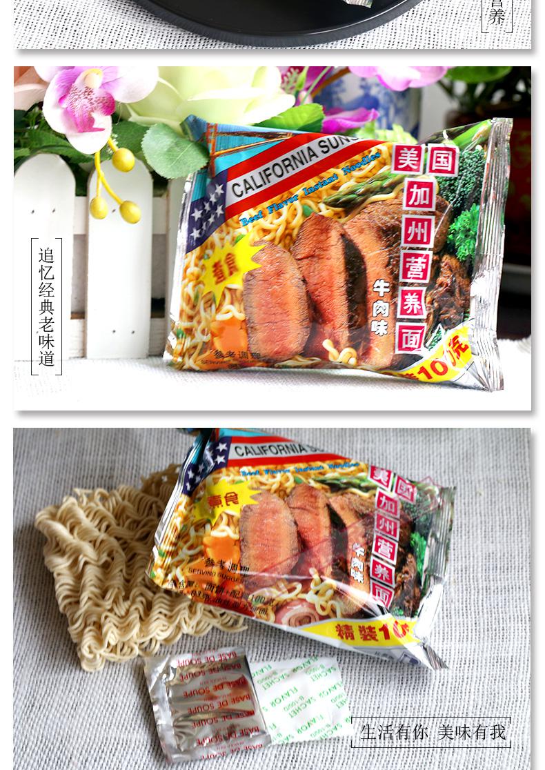 美国加州牛肉面营养方便面100g牛肉味 拉面红烧牛肉泡面 牛肉味10鲜