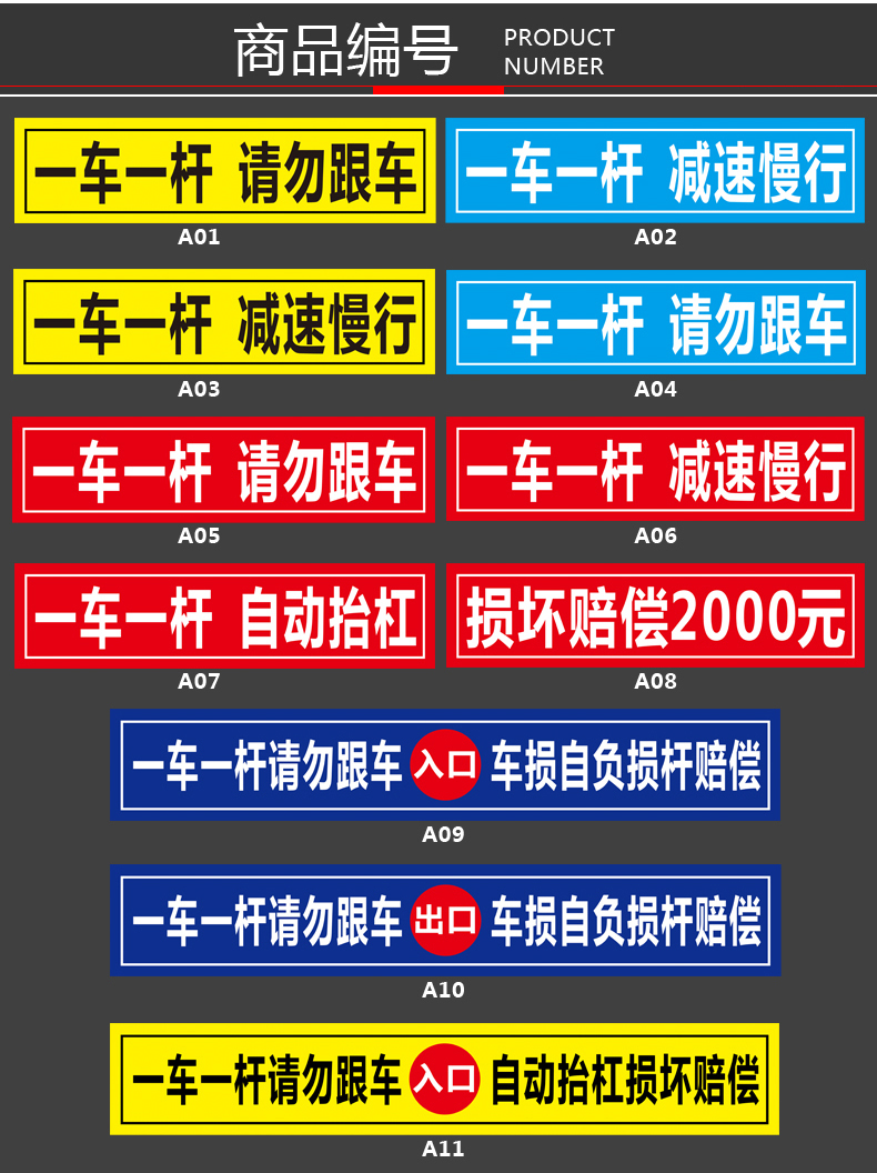 一车一杆出入标识牌反光贴纸一车一杆请勿跟车标示贴提示贴a0960x10cm