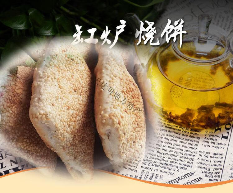 严选好物河北特产缸炉烧饼行唐石家庄缸炉烧饼吊炉曲阳烧饼芝麻厚烧饼