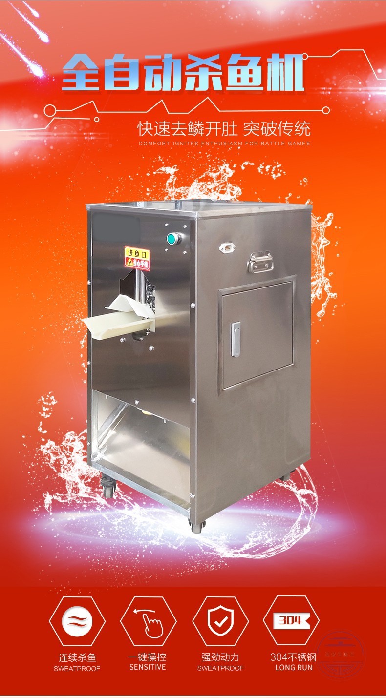 杀鱼机全自动开肚开背去麟不锈钢立式一体机黄鳝泥鳅刮鳞宰鱼机去鳞开