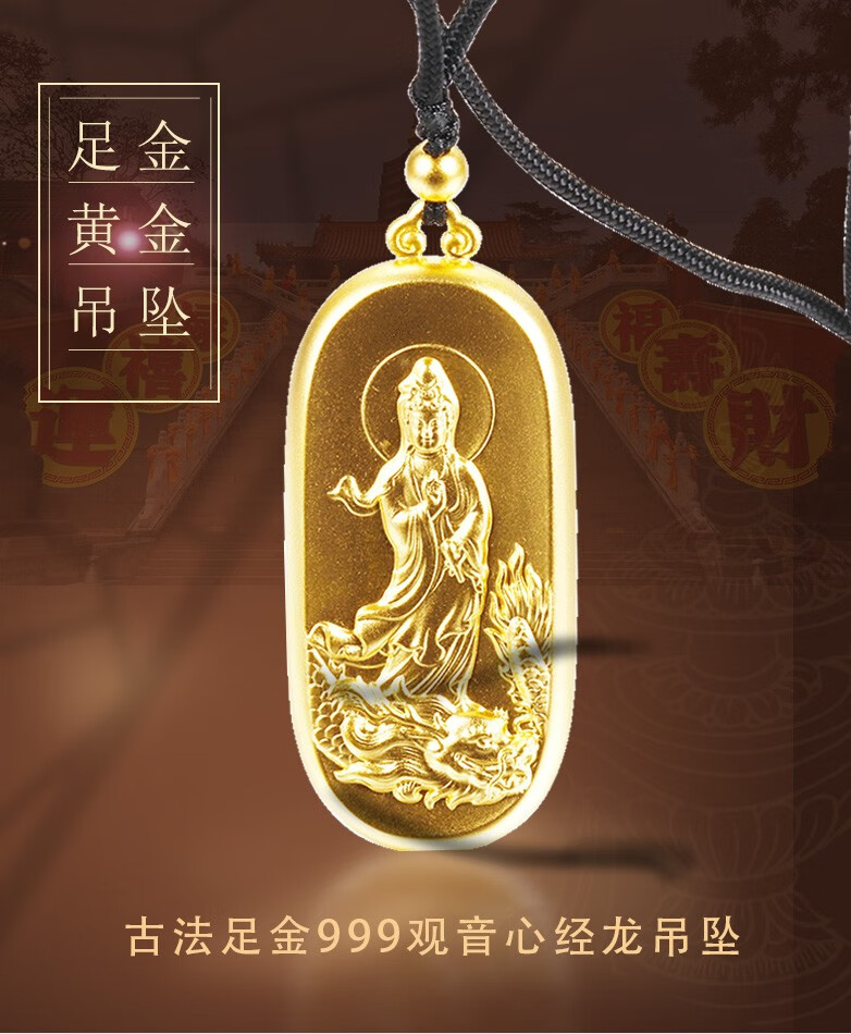 黄金吊坠男士古法足金999观音心经龙吊坠送爱人方牌坠子生日节日礼物