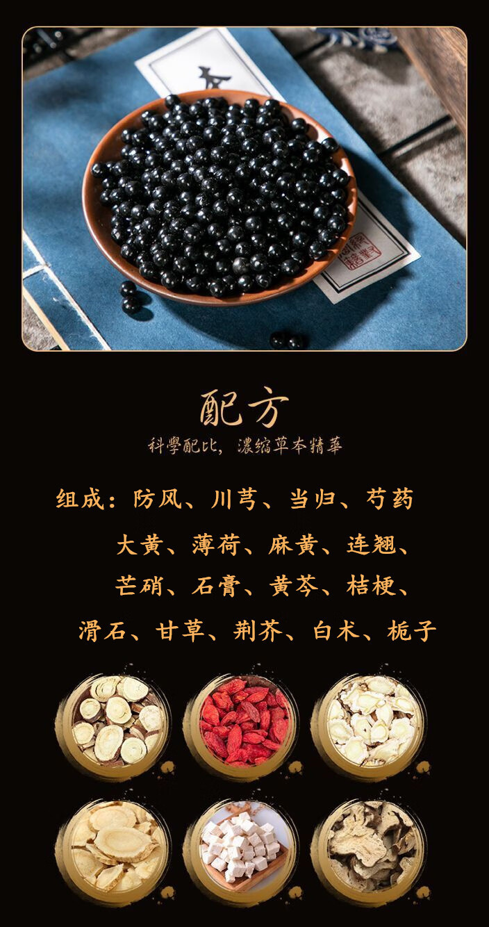 防风通圣散丸 防风通圣散 防风通圣丸 汤同仁真材实料 发1瓶【图片