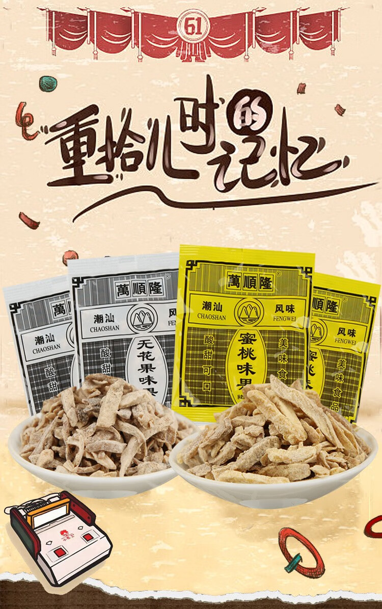 万顺隆无花果味丝干丝90后怀旧8090儿时记忆小时候的零食校园尝鲜装