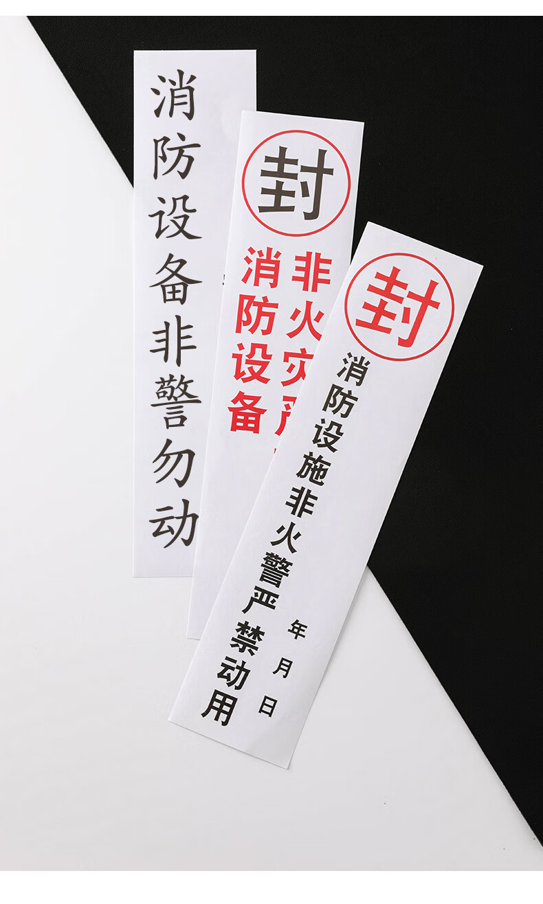 消防栓箱封条 消防器材检查消防栓箱门贴封条不干胶标签贴纸物业定制